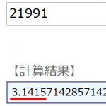 円周率の近似値の計算