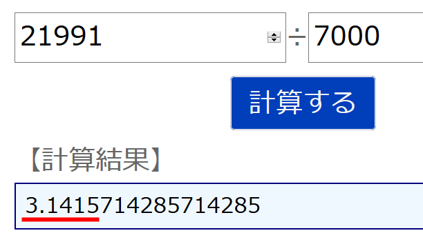 円周率の近似値の計算